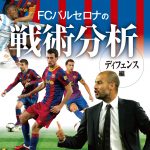 海外のサッカー書籍で勉強する