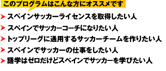 このプログラムはこんな方にオススメです