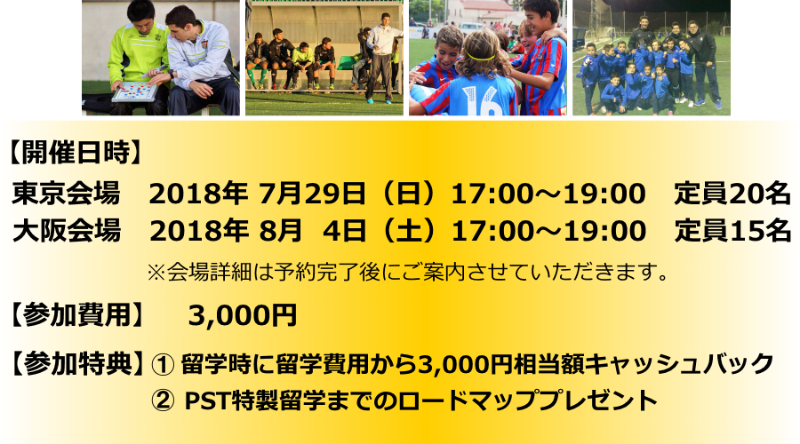 開催日時　東京会場（八重洲）2018年7月29日（日）17:00～19:00　定員20名　大阪会場（新大阪）2018年8月4日（土）17:00～19:00　定員15名