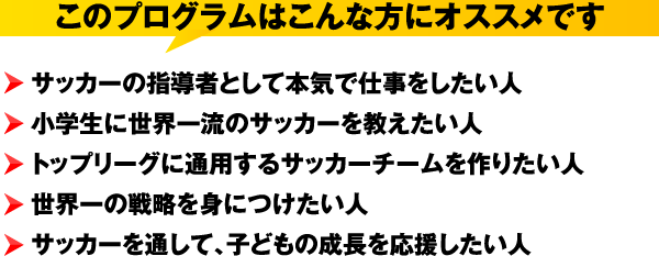 このプログラムはこんな方にオススメです