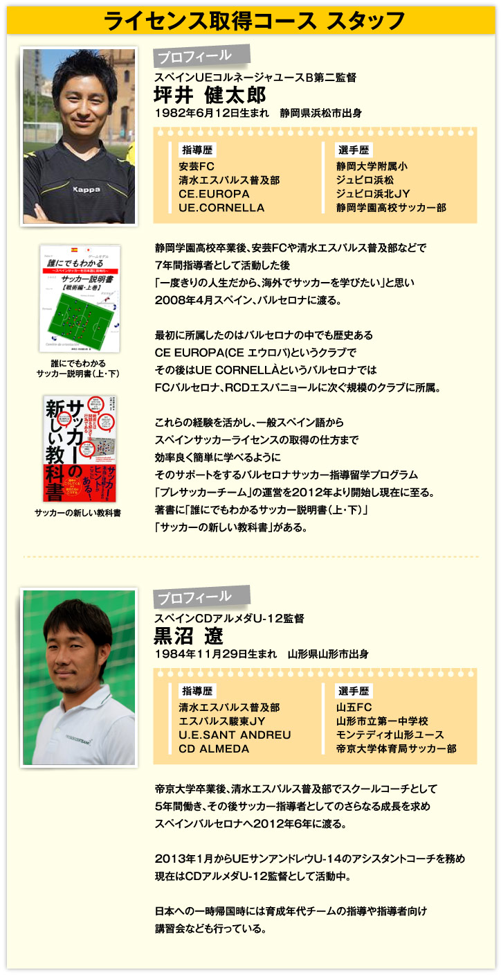 ライセンス取得コース スタッフ