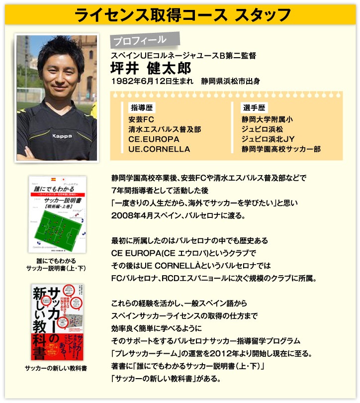 ライセンス取得コース スタッフ