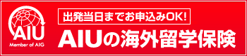 AIU保険会社