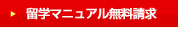 ガイドブック無料請求
