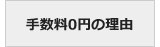 なぜ手数料0円で留学サポートができるのか