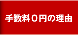 なぜ手数料0円で留学サポートができるのか