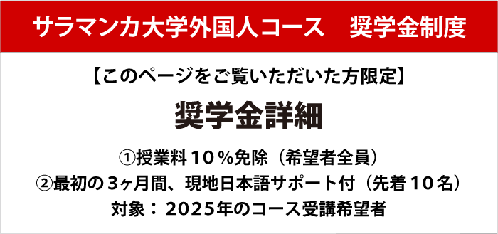 e留学スペイン創立20周年謝恩キャンペーン
