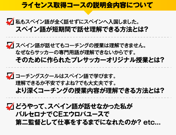 ライセンス取得コースの説明会内容について