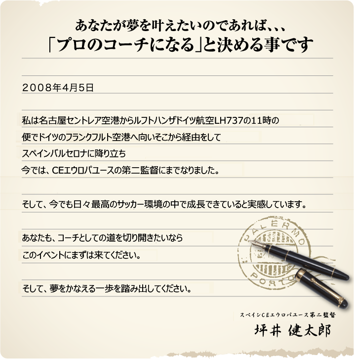 あなたが夢をかなえたいのであれば…「プロのコーチになる」と決める事です。