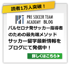 https://www.spain-ryugaku.jp/soccer/column