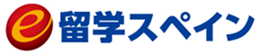 e留学スペイン